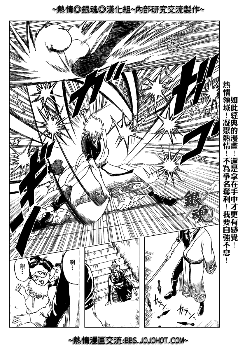 《银魂》漫画最新章节第211话免费下拉式在线观看章节第【16】张图片