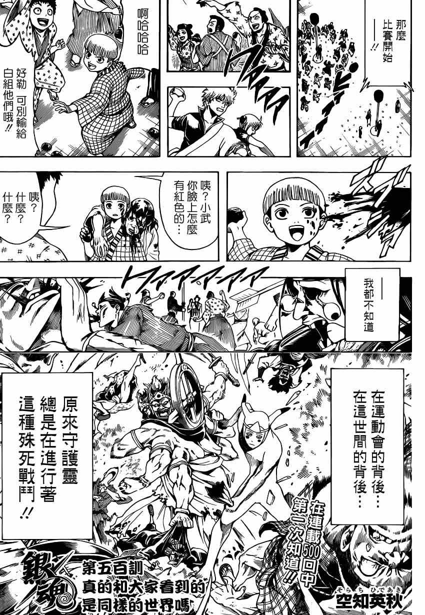 《银魂》漫画最新章节第500话免费下拉式在线观看章节第【3】张图片