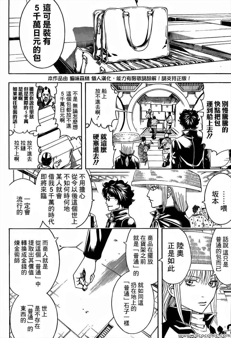 《银魂》漫画最新章节第477话免费下拉式在线观看章节第【2】张图片