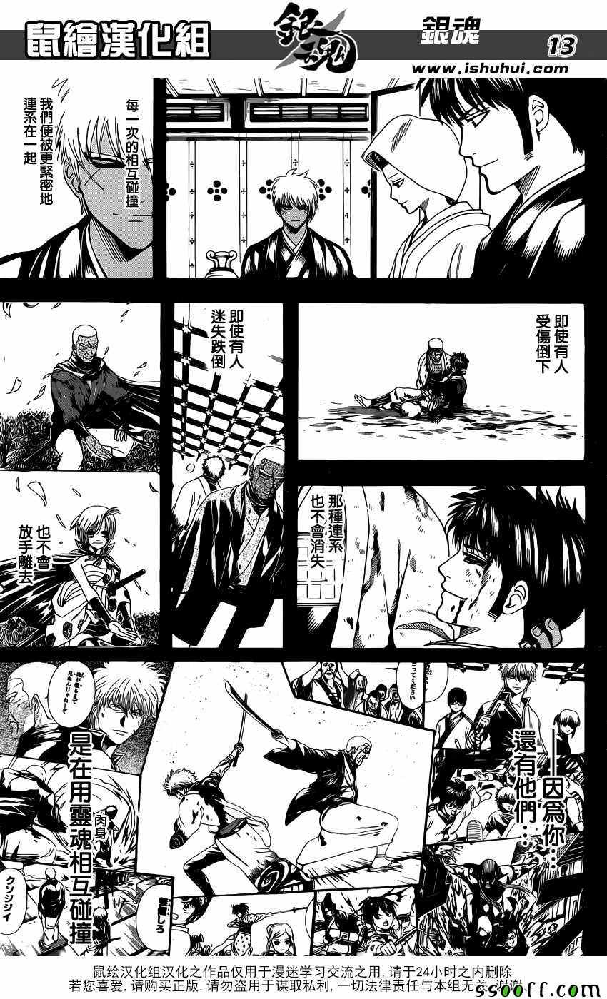 《银魂》漫画最新章节第623话免费下拉式在线观看章节第【13】张图片