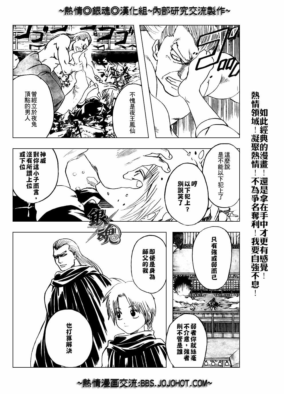 《银魂》漫画最新章节第215话免费下拉式在线观看章节第【6】张图片