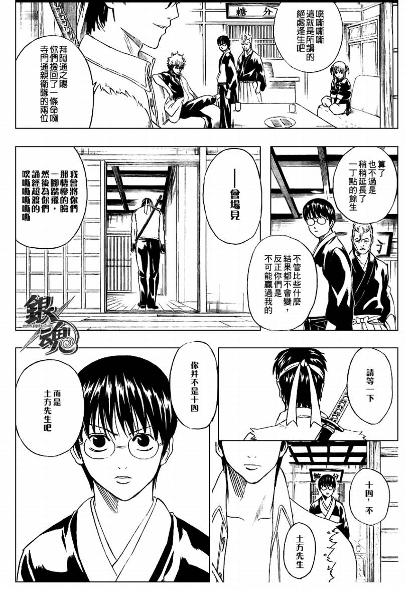 《银魂》漫画最新章节第240话免费下拉式在线观看章节第【2】张图片