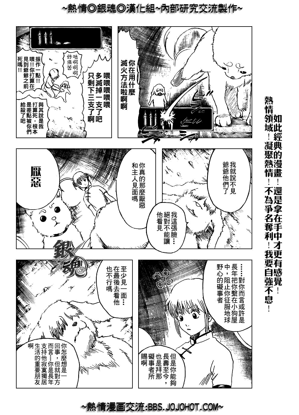 《银魂》漫画最新章节第208话免费下拉式在线观看章节第【13】张图片