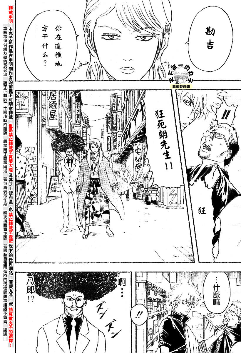 《银魂》漫画最新章节第104话免费下拉式在线观看章节第【17】张图片