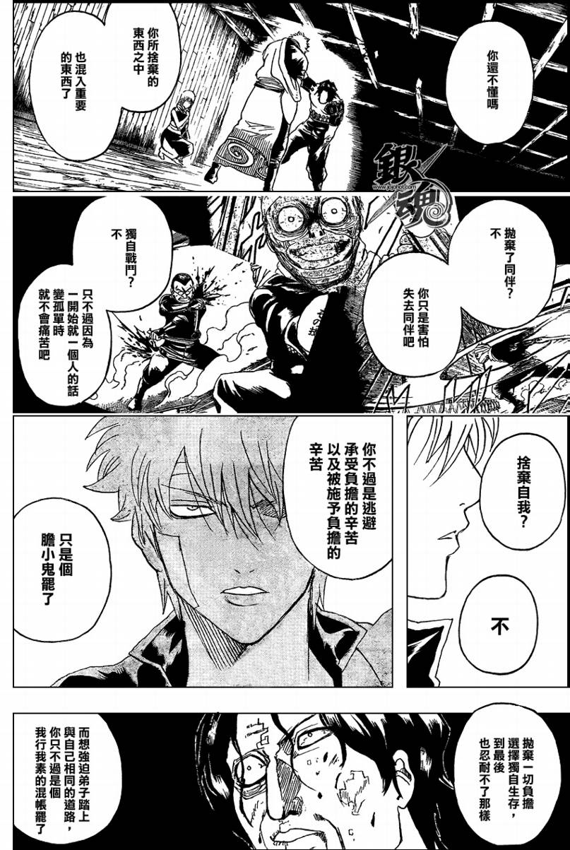 《银魂》漫画最新章节第260话免费下拉式在线观看章节第【10】张图片