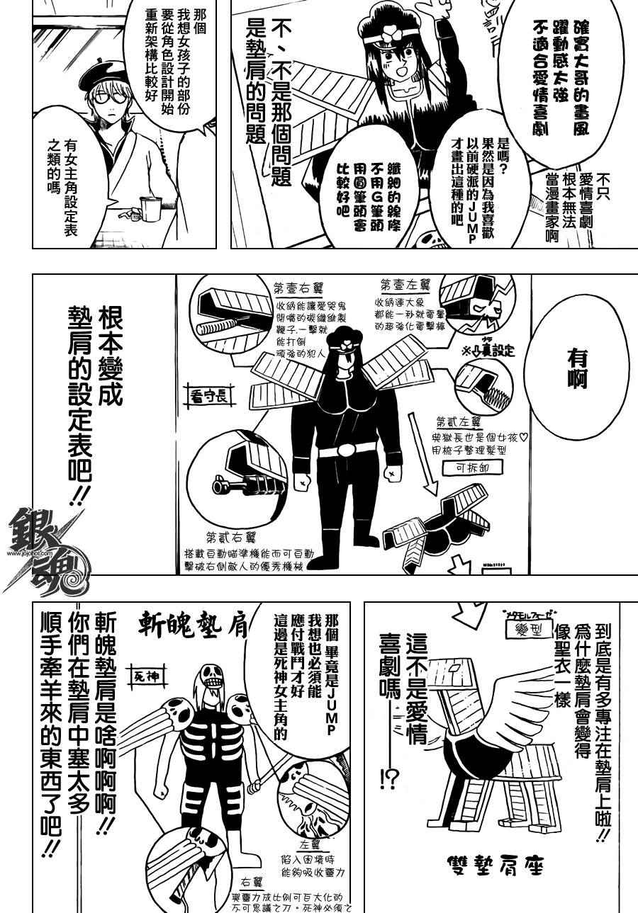 《银魂》漫画最新章节第361话免费下拉式在线观看章节第【10】张图片