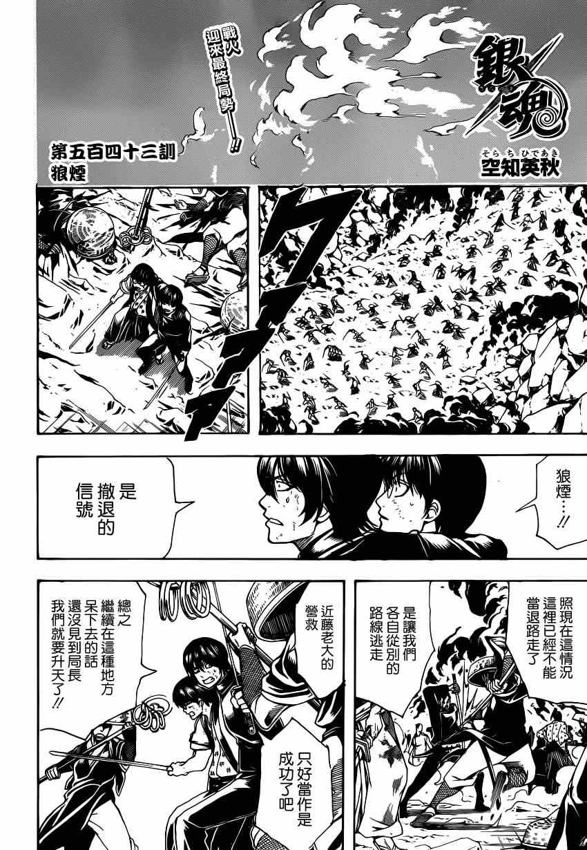 《银魂》漫画最新章节第543话免费下拉式在线观看章节第【6】张图片