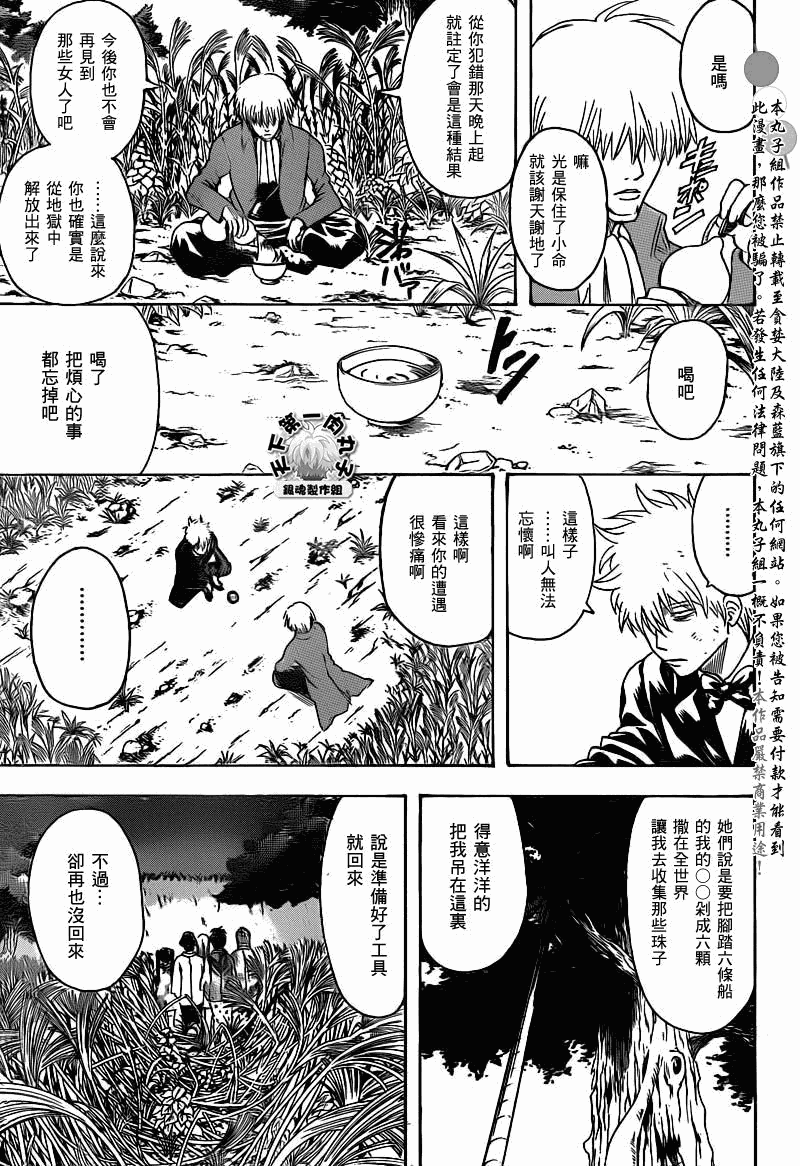 《银魂》漫画最新章节第339话免费下拉式在线观看章节第【13】张图片