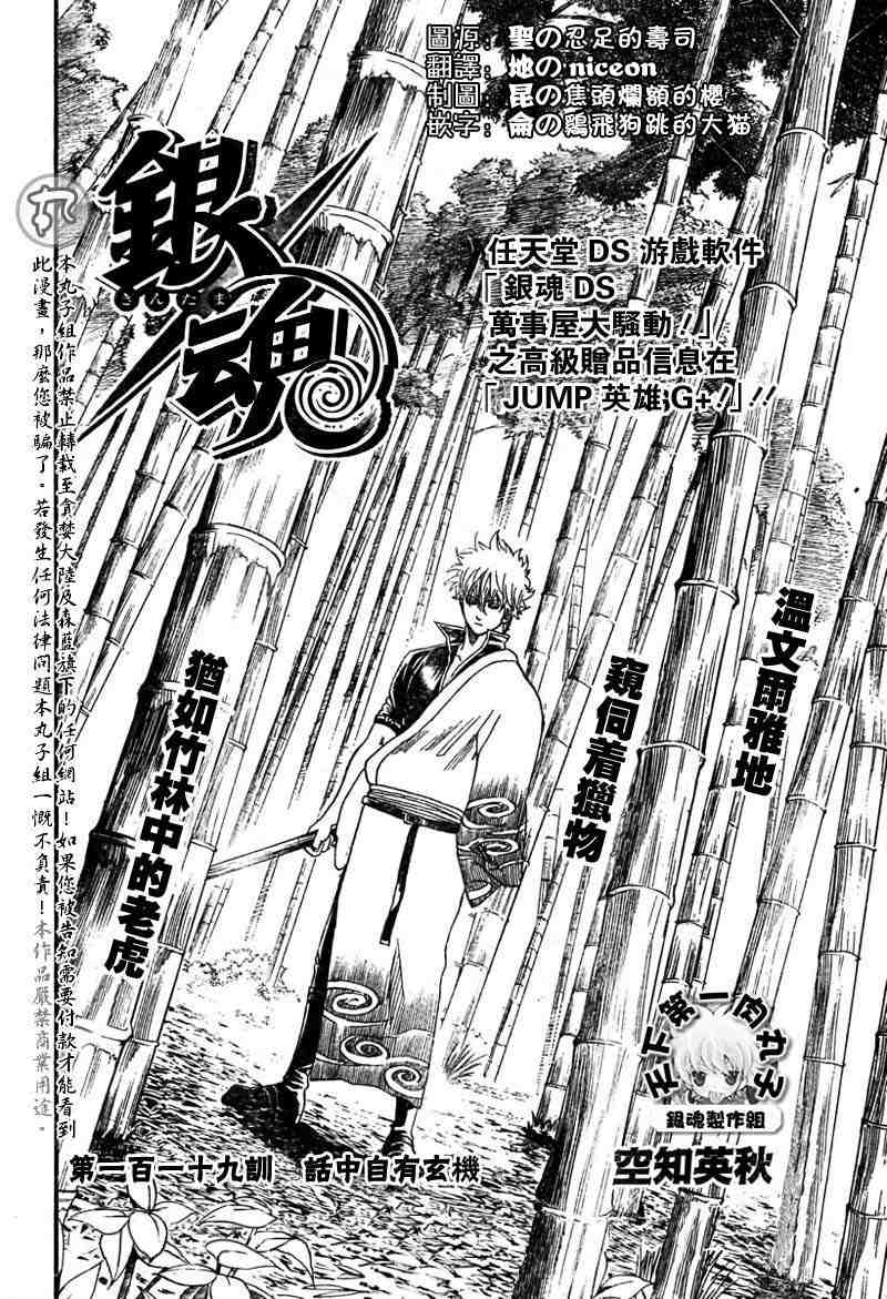 《银魂》漫画最新章节113-121免费下拉式在线观看章节第【120】张图片