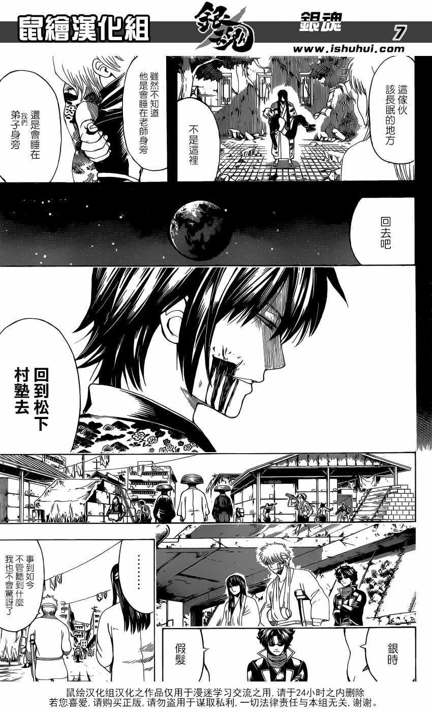 《银魂》漫画最新章节第595话免费下拉式在线观看章节第【7】张图片