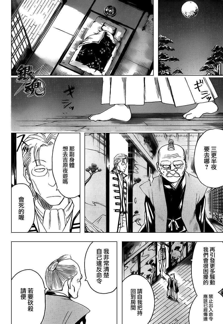 《银魂》漫画最新章节第399话免费下拉式在线观看章节第【8】张图片