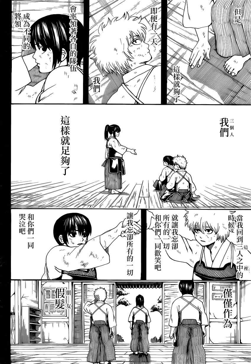 《银魂》漫画最新章节第564话免费下拉式在线观看章节第【14】张图片