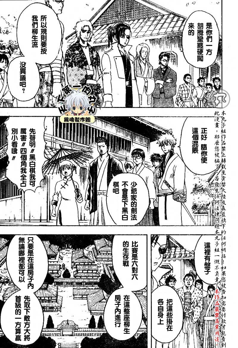 《银魂》漫画最新章节第113话免费下拉式在线观看章节第【5】张图片