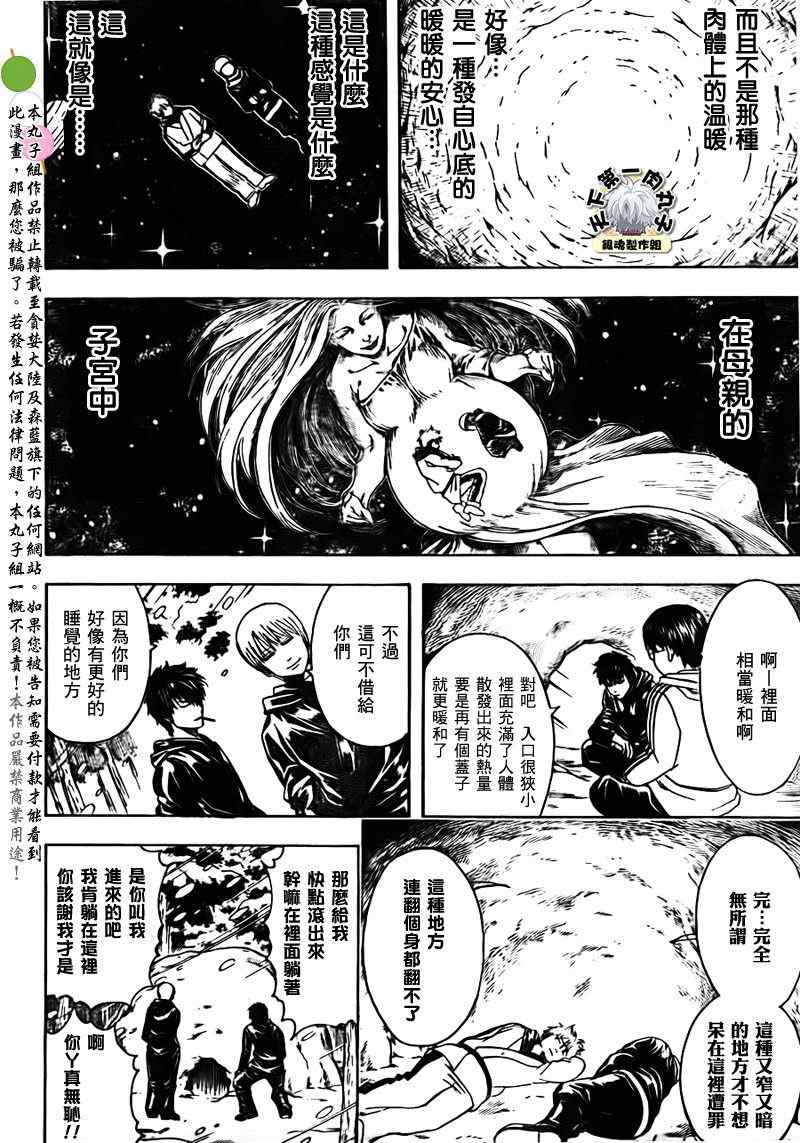 《银魂》漫画最新章节第345话免费下拉式在线观看章节第【12】张图片