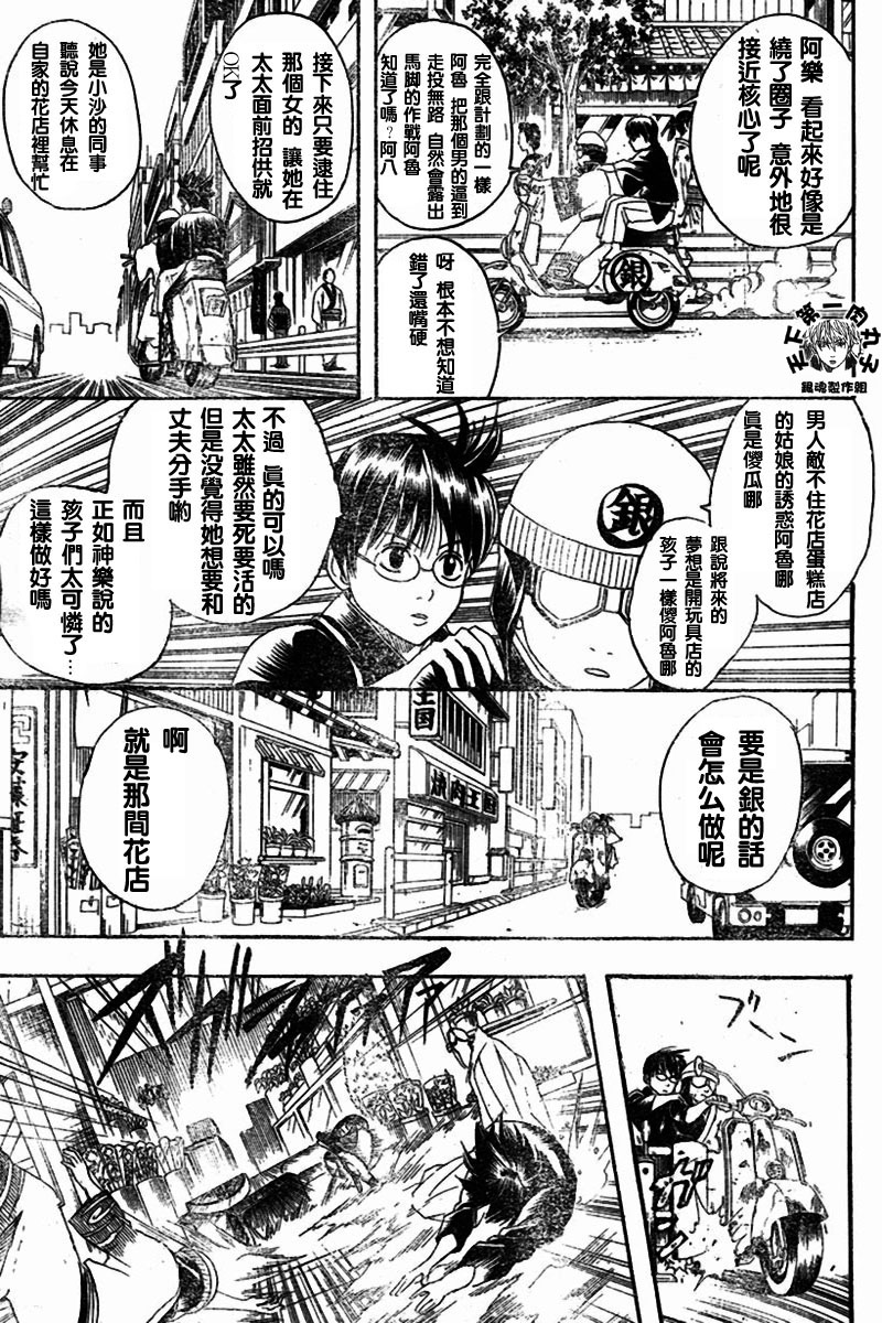 《银魂》漫画最新章节第107话免费下拉式在线观看章节第【14】张图片