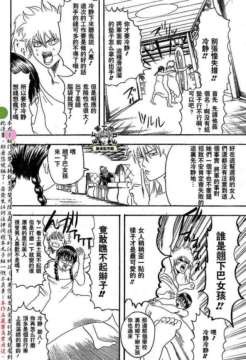 《银魂》漫画最新章节128-138免费下拉式在线观看章节第【8】张图片