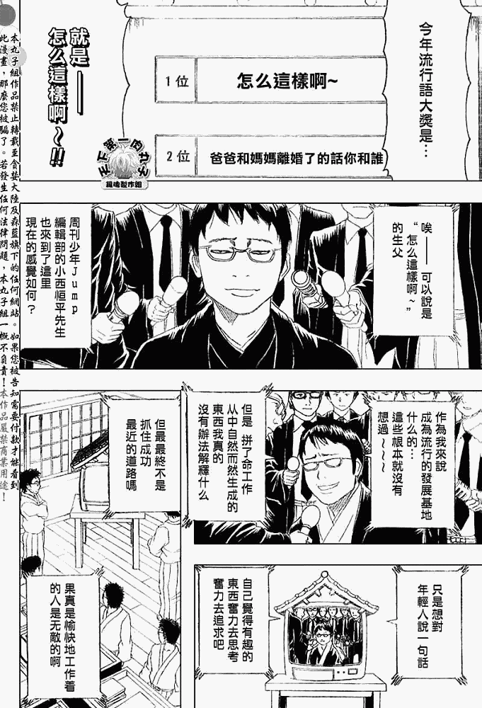 《银魂》漫画最新章节第169话免费下拉式在线观看章节第【19】张图片