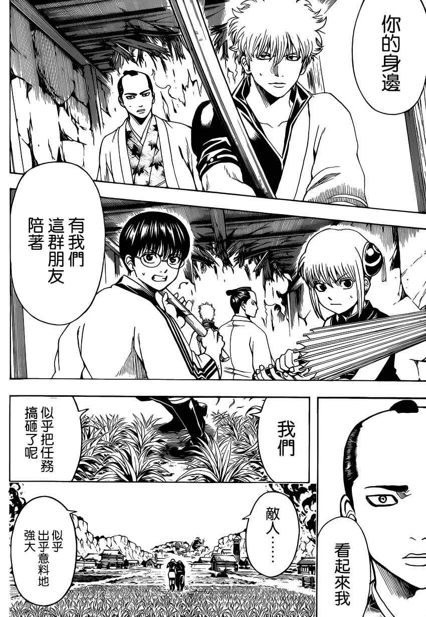 《银魂》漫画最新章节第510话免费下拉式在线观看章节第【10】张图片