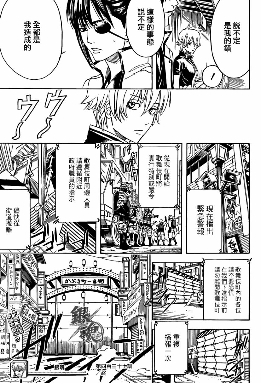 《银魂》漫画最新章节第437话免费下拉式在线观看章节第【20】张图片