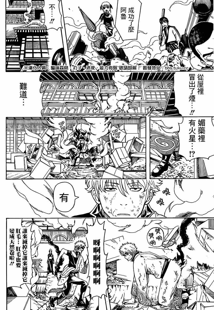 《银魂》漫画最新章节第496话免费下拉式在线观看章节第【4】张图片