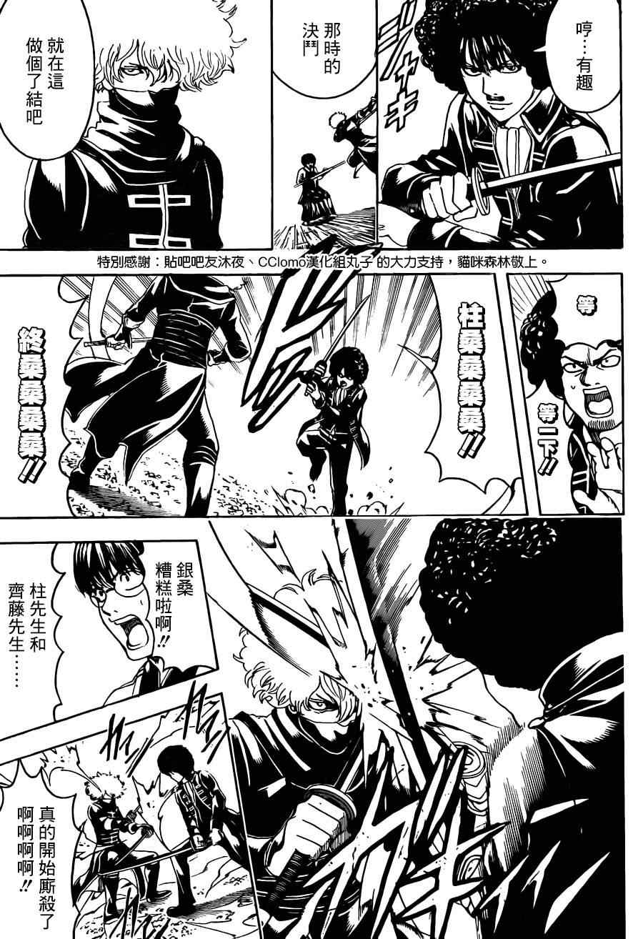 《银魂》漫画最新章节第491话免费下拉式在线观看章节第【7】张图片