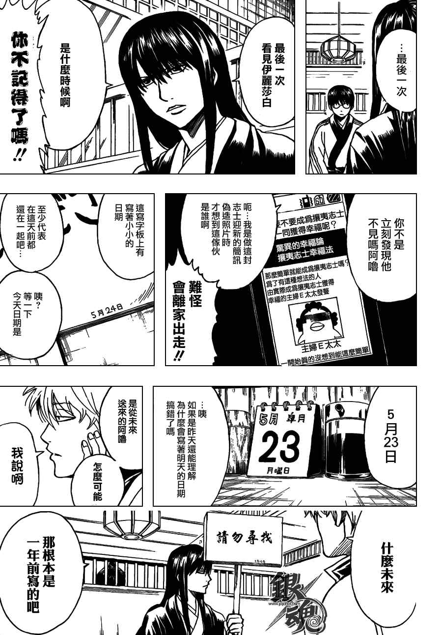 《银魂》漫画最新章节第353话免费下拉式在线观看章节第【3】张图片