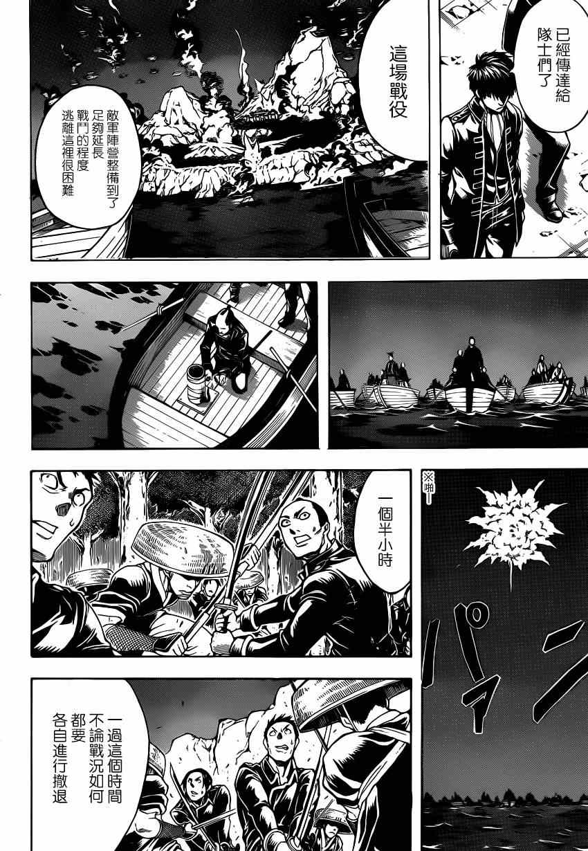 《银魂》漫画最新章节第543话免费下拉式在线观看章节第【4】张图片