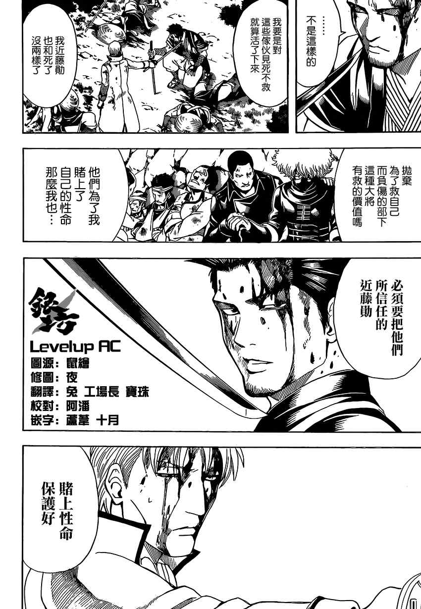 《银魂》漫画最新章节第546话免费下拉式在线观看章节第【6】张图片