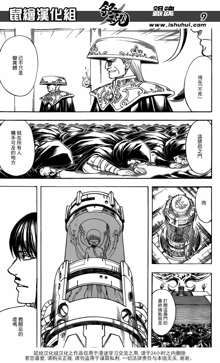 《银魂》漫画最新章节第682话免费下拉式在线观看章节第【9】张图片