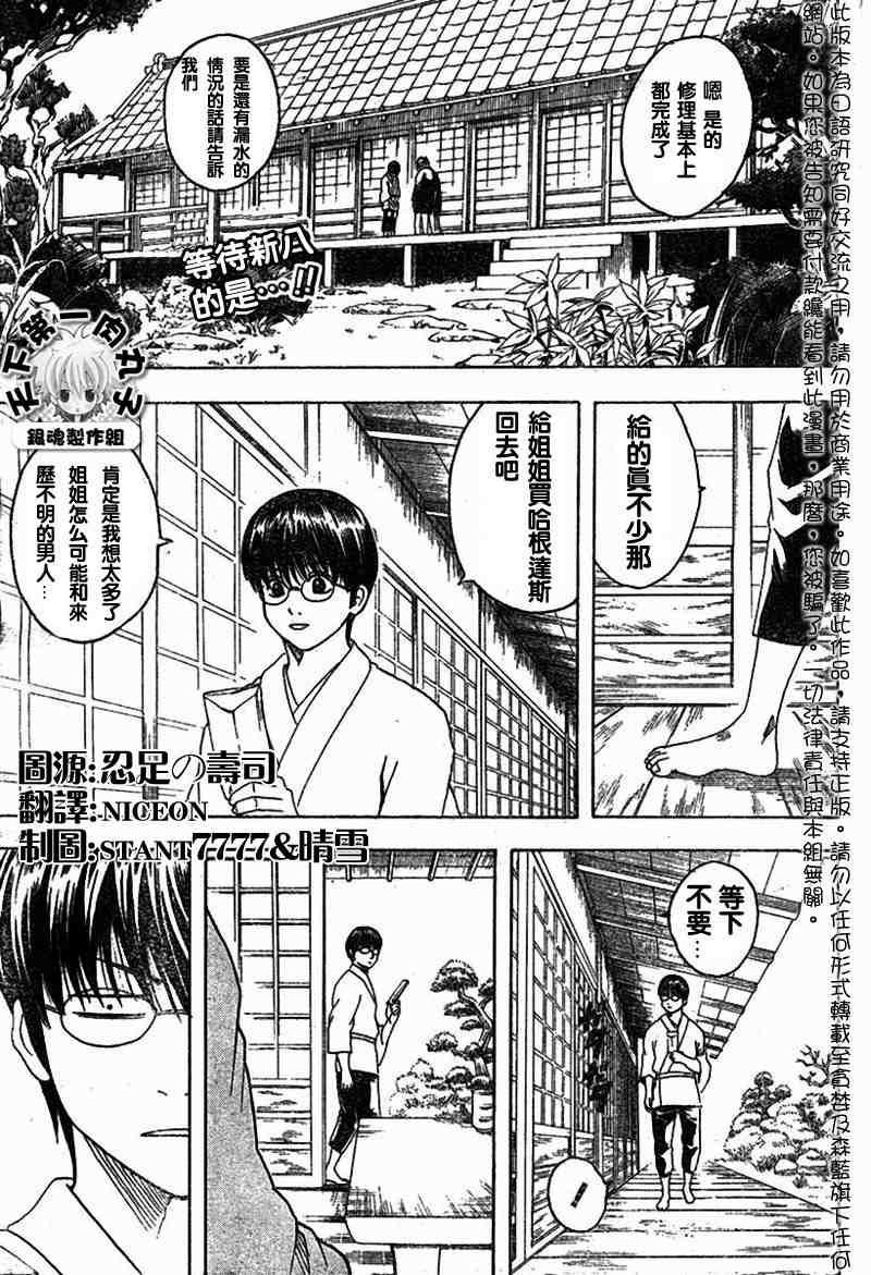 《银魂》漫画最新章节104-112免费下拉式在线观看章节第【140】张图片