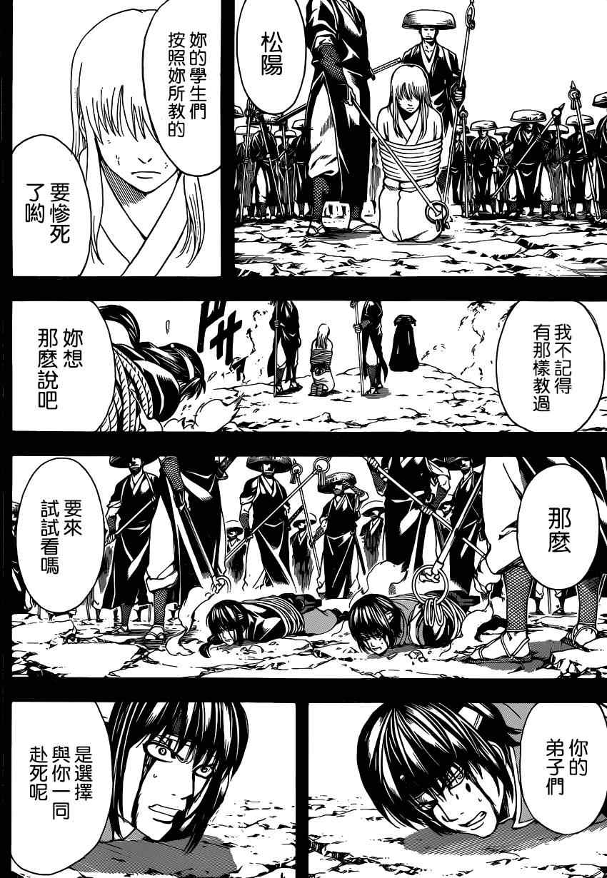 《银魂》漫画最新章节第519话免费下拉式在线观看章节第【11】张图片