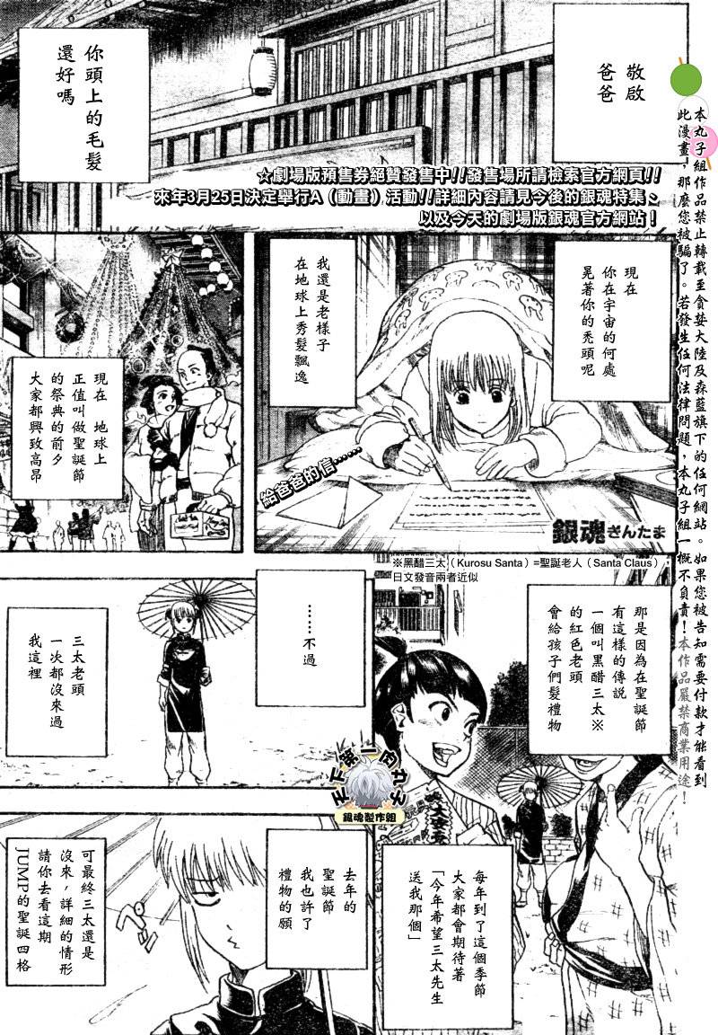 《银魂》漫画最新章节第290话免费下拉式在线观看章节第【1】张图片