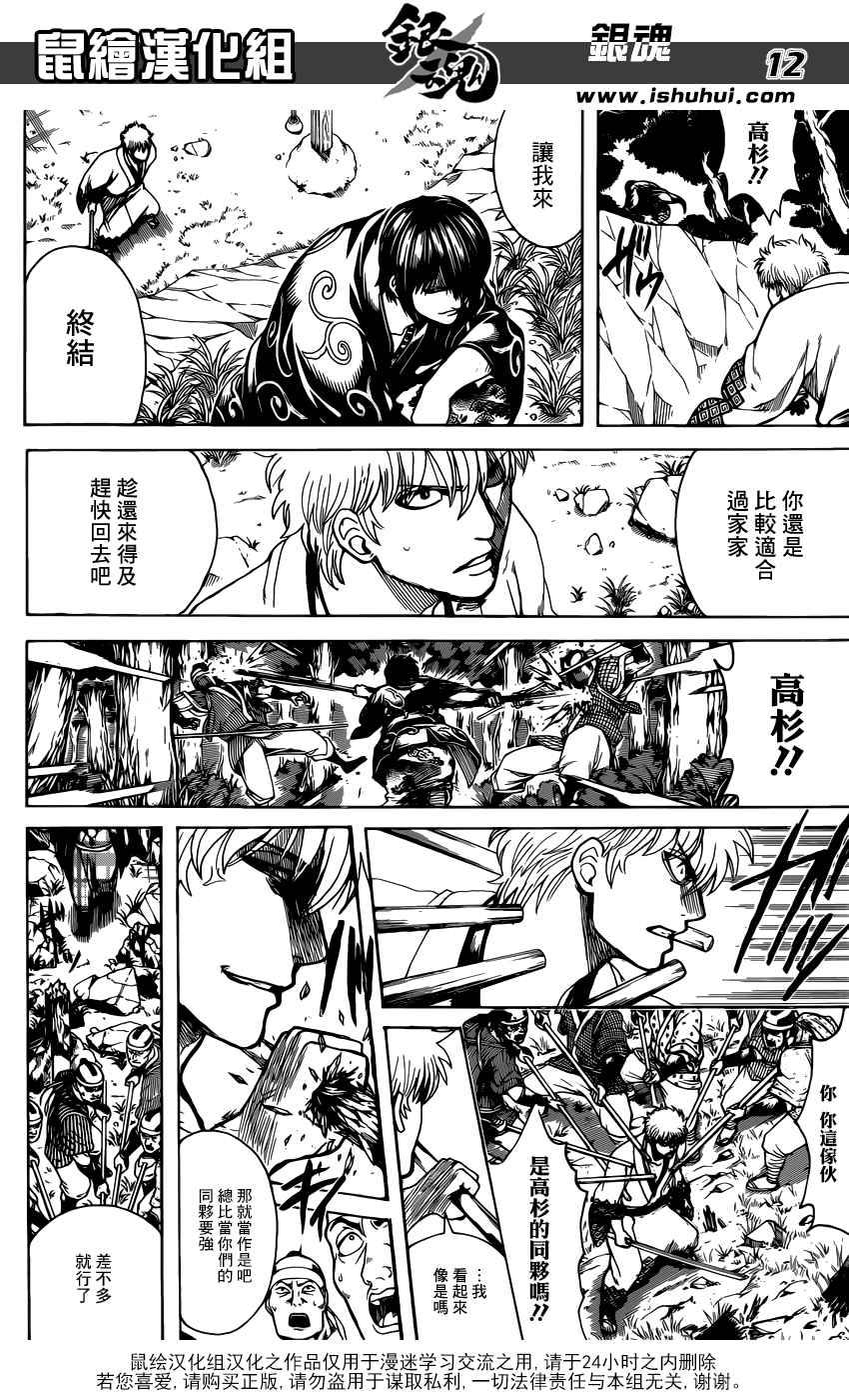 《银魂》漫画最新章节第673话免费下拉式在线观看章节第【13】张图片