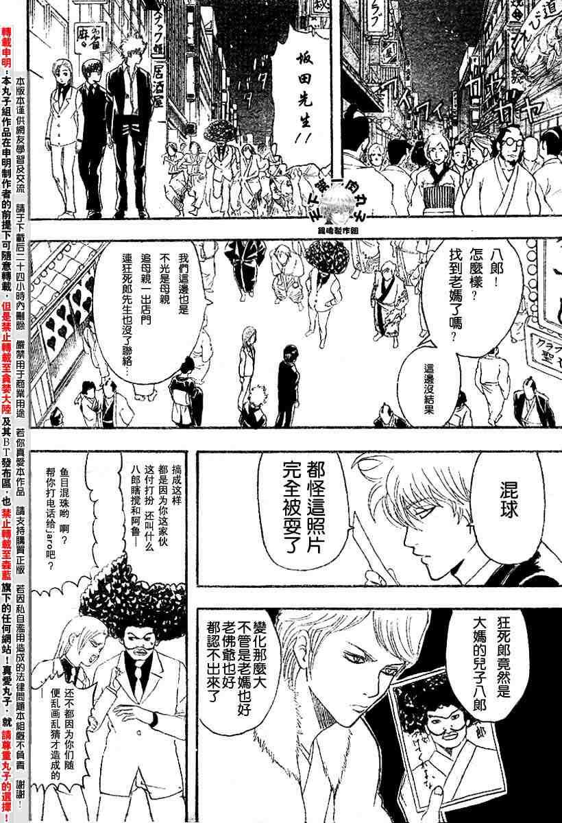 《银魂》漫画最新章节104-112免费下拉式在线观看章节第【46】张图片