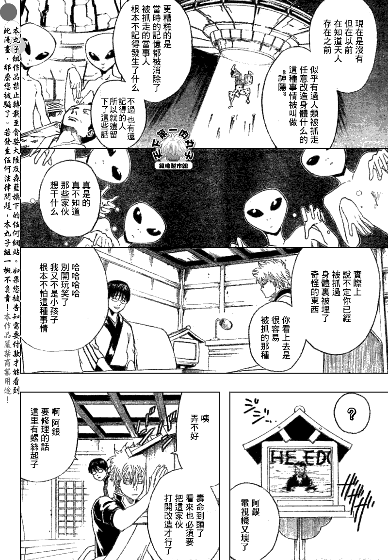 《银魂》漫画最新章节第189话免费下拉式在线观看章节第【2】张图片