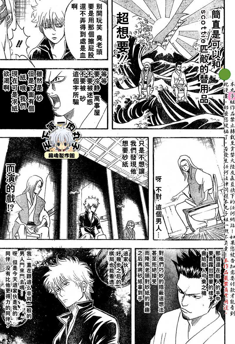 《银魂》漫画最新章节第118话免费下拉式在线观看章节第【1】张图片