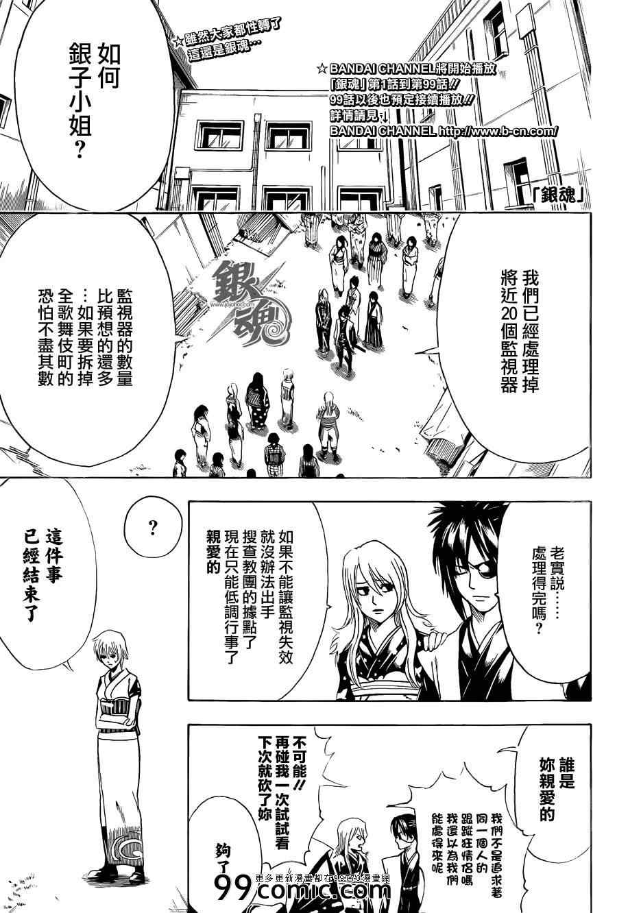 《银魂》漫画最新章节第440话免费下拉式在线观看章节第【1】张图片