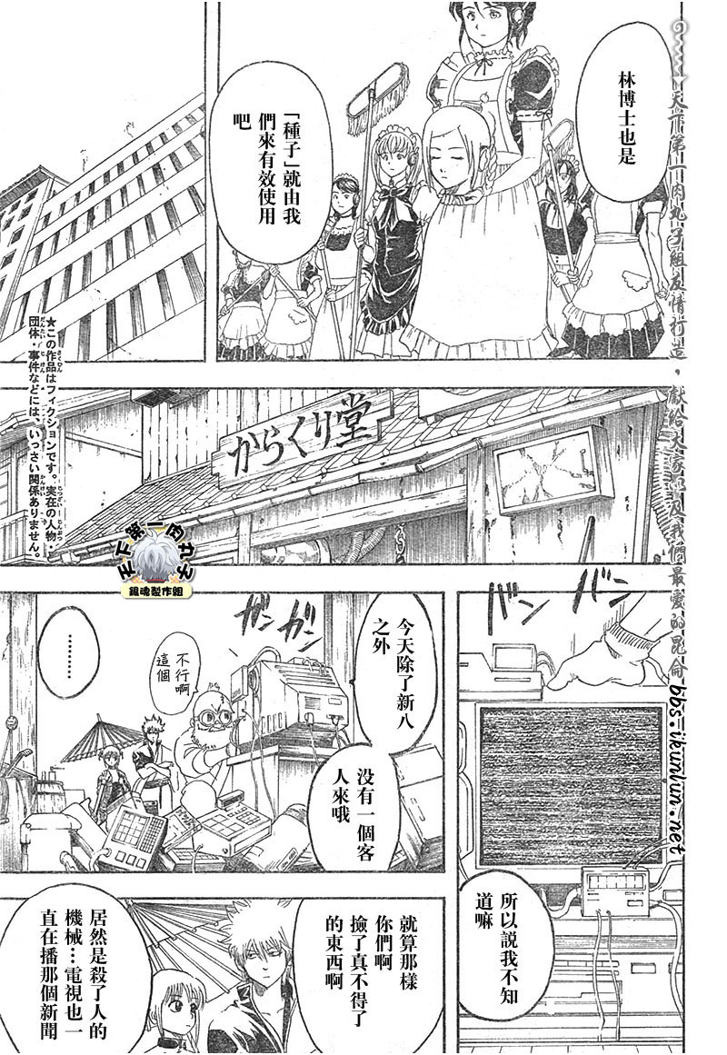 《银魂》漫画最新章节第142话免费下拉式在线观看章节第【11】张图片