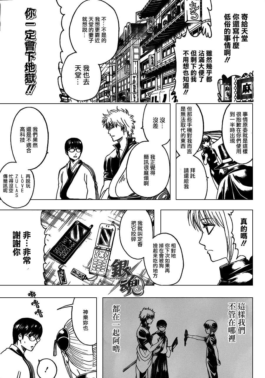 《银魂》漫画最新章节第352话免费下拉式在线观看章节第【11】张图片