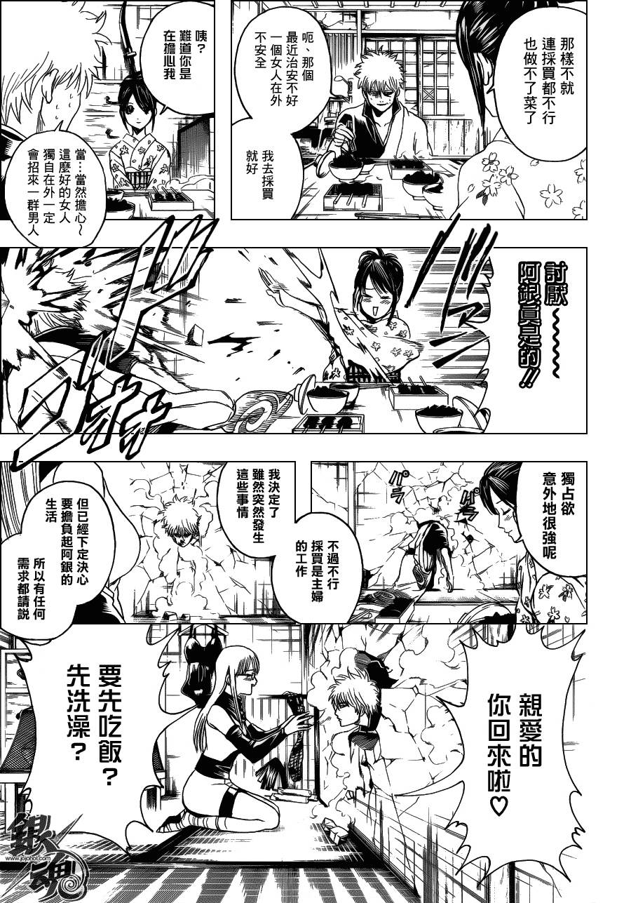 《银魂》漫画最新章节第337话免费下拉式在线观看章节第【11】张图片