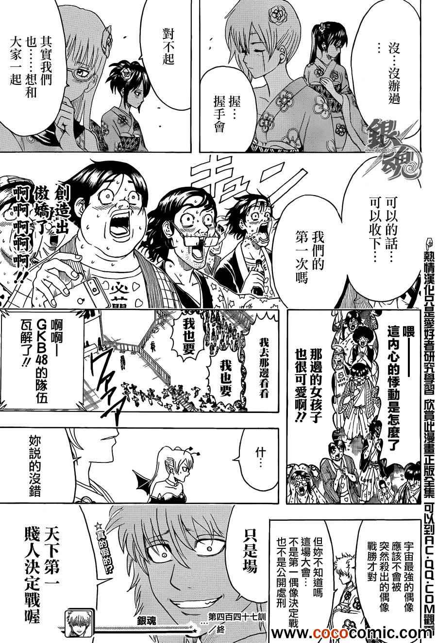 《银魂》漫画最新章节第447话免费下拉式在线观看章节第【20】张图片