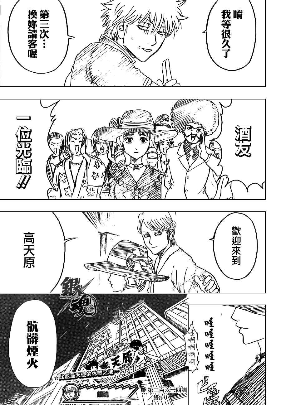 《银魂》漫画最新章节第364话免费下拉式在线观看章节第【19】张图片