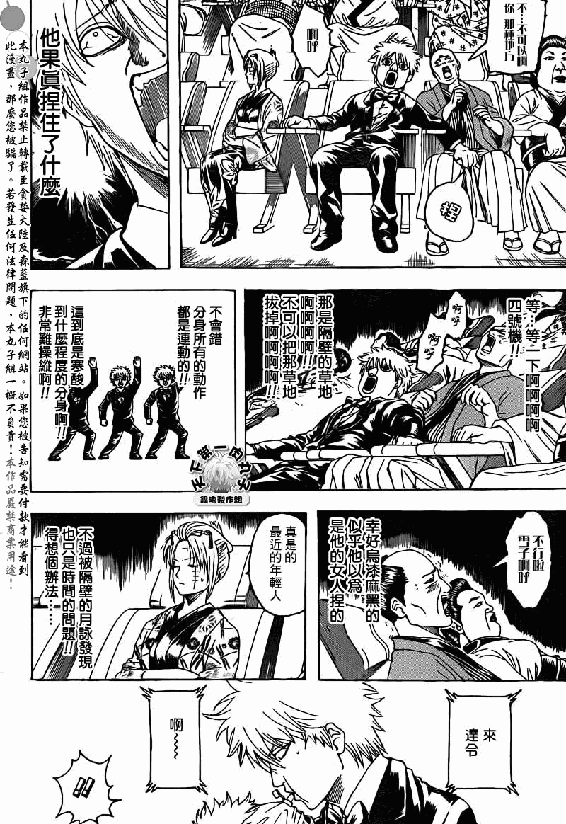 《银魂》漫画最新章节第339话免费下拉式在线观看章节第【4】张图片