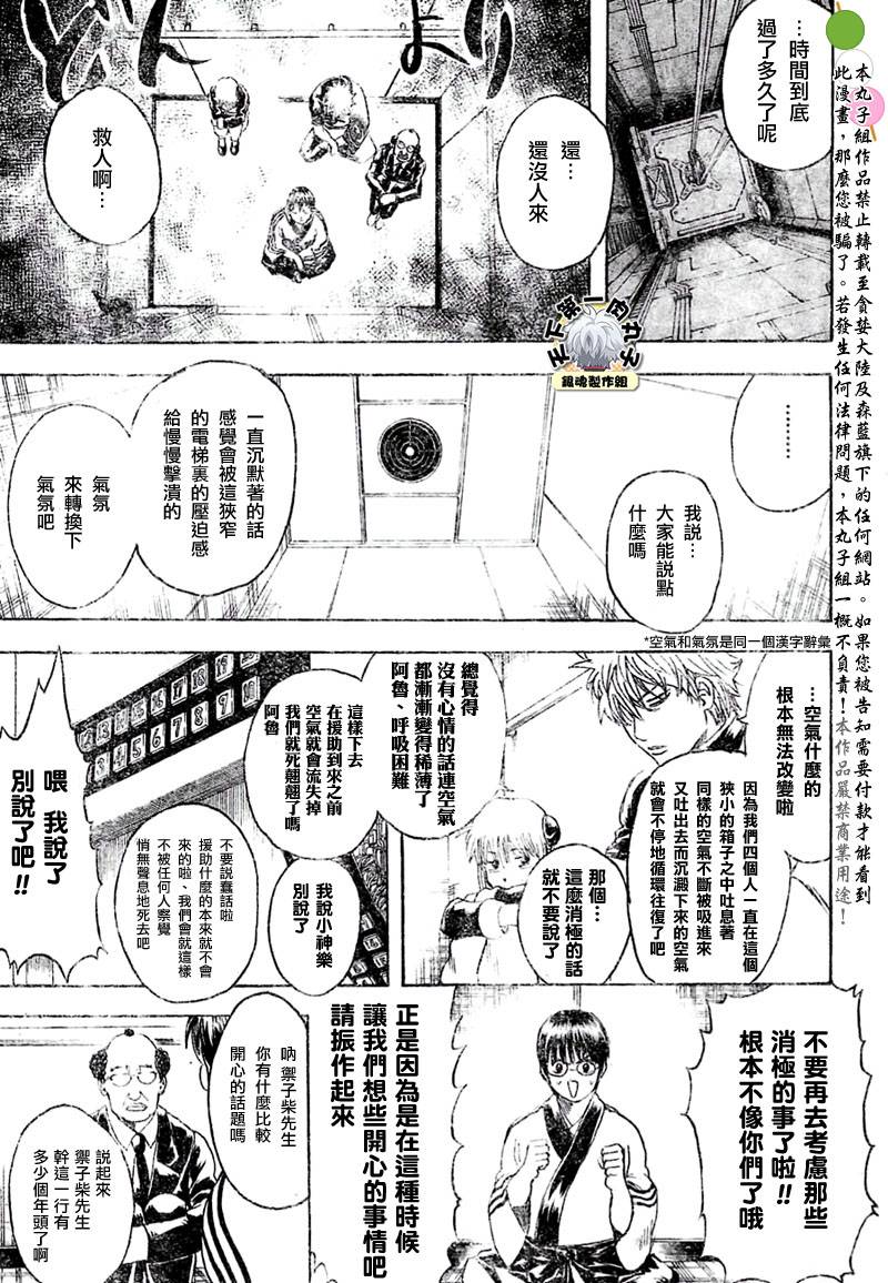 《银魂》漫画最新章节第253话免费下拉式在线观看章节第【9】张图片