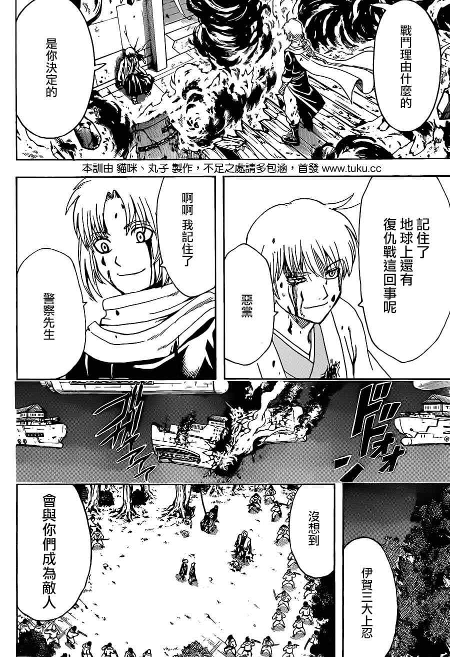 《银魂》漫画最新章节第506话免费下拉式在线观看章节第【12】张图片