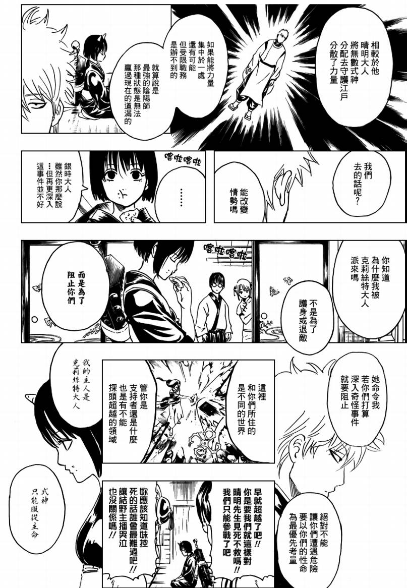 《银魂》漫画最新章节第284话免费下拉式在线观看章节第【12】张图片