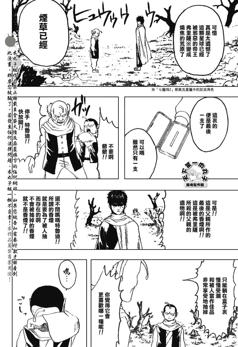 《银魂》漫画最新章节第202话免费下拉式在线观看章节第【10】张图片