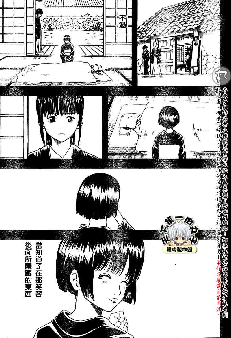 《银魂》漫画最新章节113-121免费下拉式在线观看章节第【145】张图片