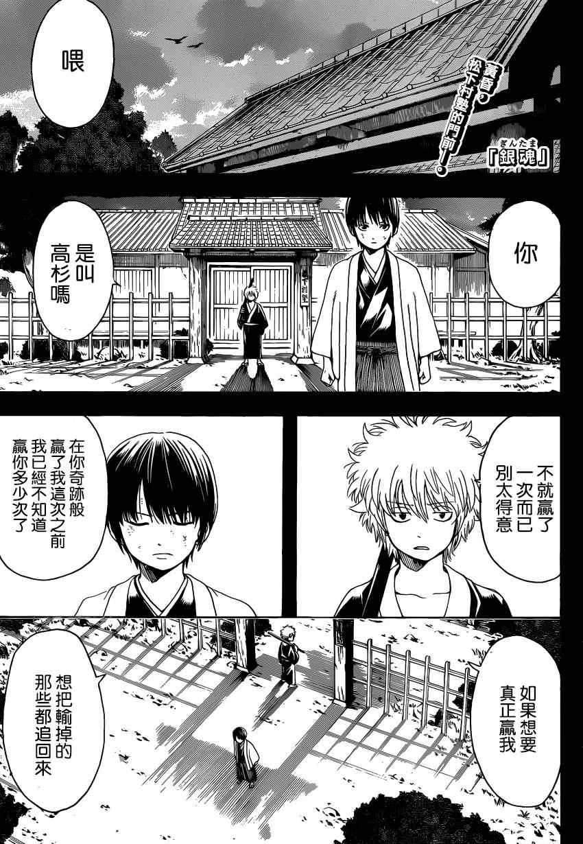 《银魂》漫画最新章节第518话免费下拉式在线观看章节第【1】张图片