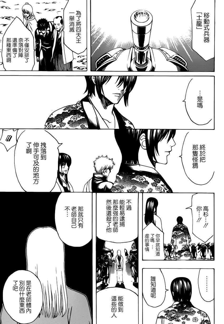 《银魂》漫画最新章节第574话免费下拉式在线观看章节第【7】张图片